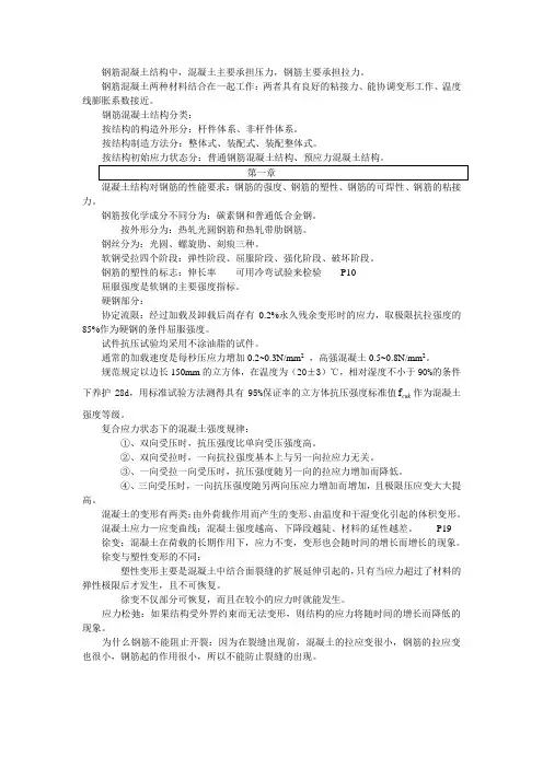 水工钢筋混凝土结构学复习