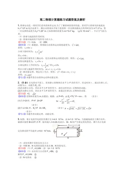 高二物理计算题练习试题集
