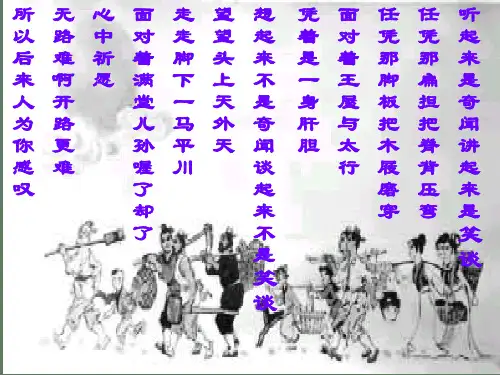 第23课《愚公移山》ppt课件完美版