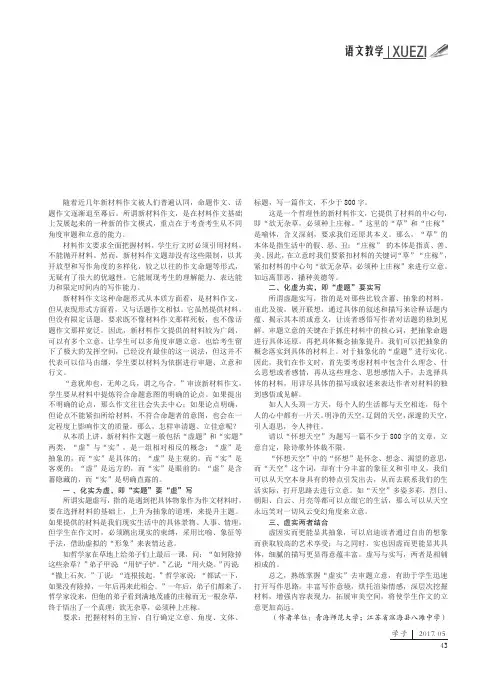 高中新材料作文的审题立意