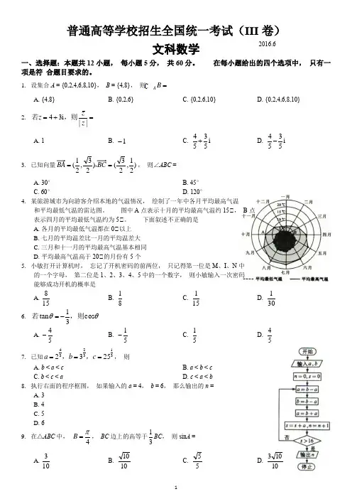 高考全国三卷文科数学试卷
