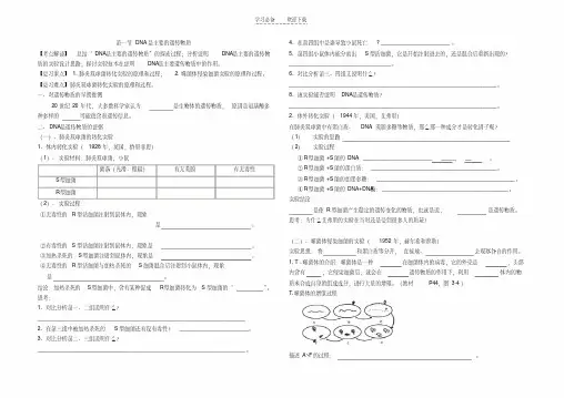 【优质文档】高三一轮DNA是主要的遗传物质学案