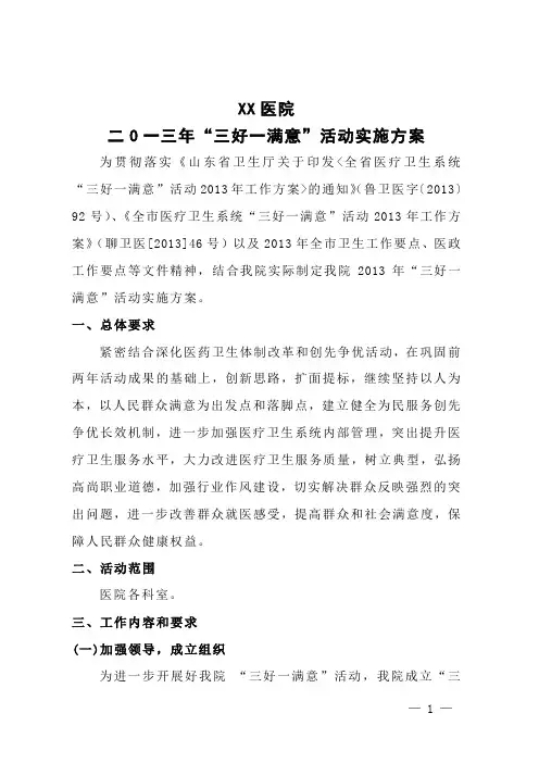 我院三好一满意工作方案