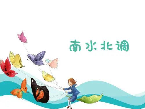 南水北调课件