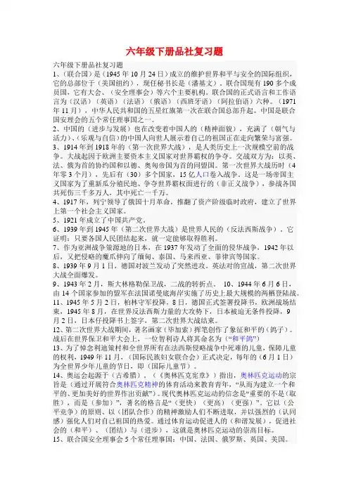 六年级下册品社复习题