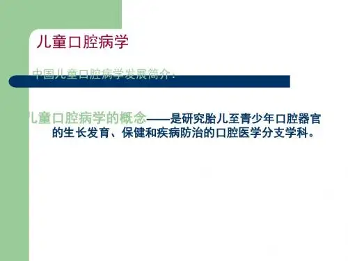口腔内科学PPT医学课件