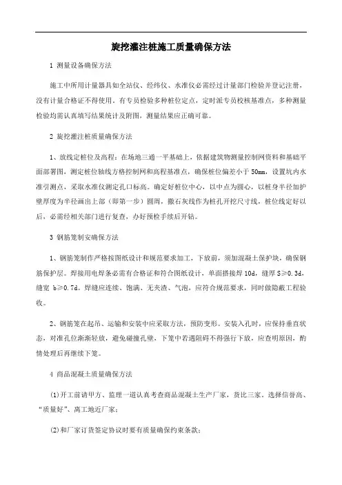 旋挖灌注桩施工质量保证措施