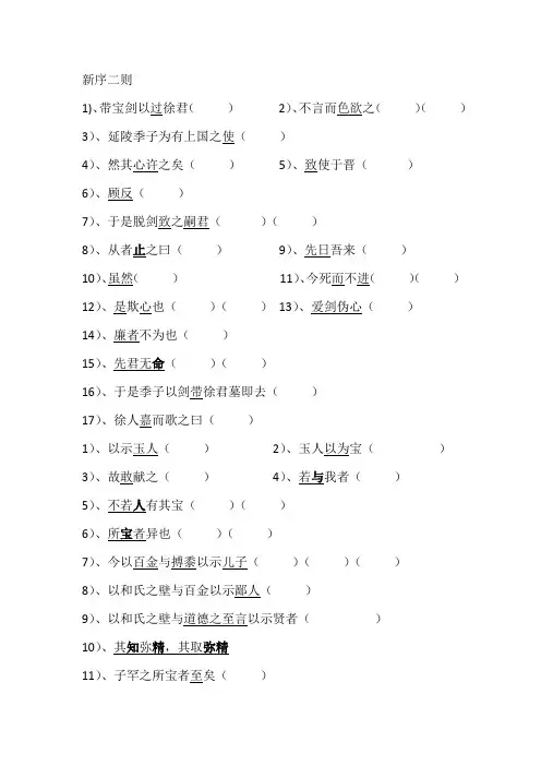 新序二则注解