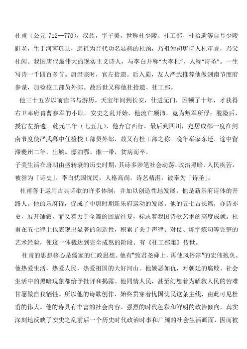 关于杜甫