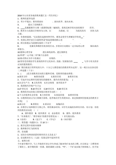 2016年山东省教师招考回忆版