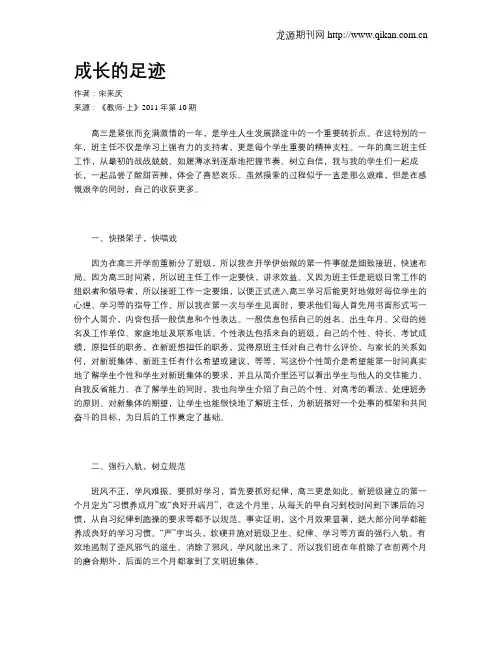 成长的足迹
