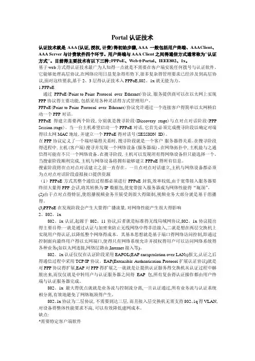 portal认证介绍