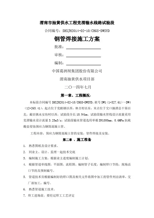 施工方案钢管焊接