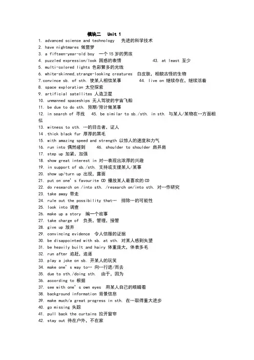 牛津高中英语模块二词组