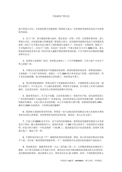 开拓新客户的方法