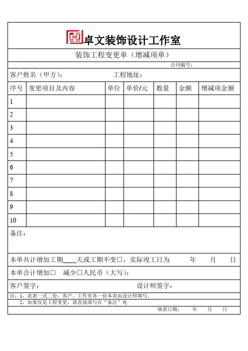 装饰工程变更单(增减项单)