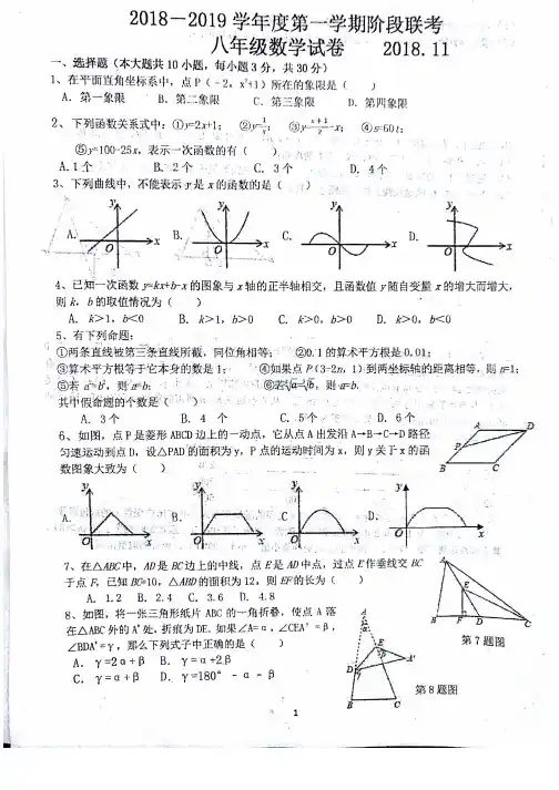 安徽省蚌埠市经开区2018-2019学年八年级上学期期中考试数学试题(图片版,无答案)