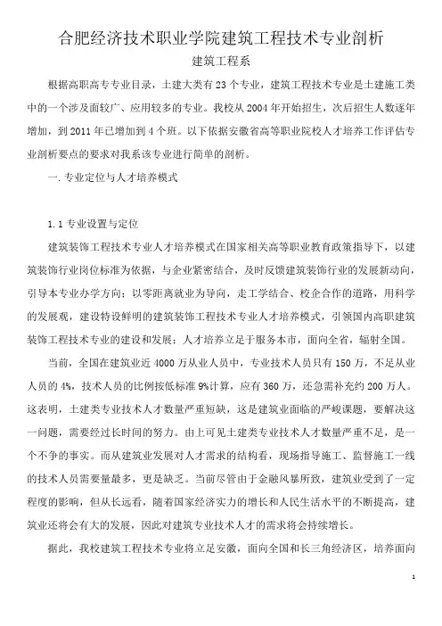 合肥经济技术职业学院建筑装饰技术专业剖析