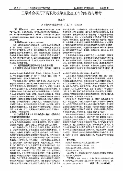 工学结合模式下高职院校学生党建工作的实践与思考