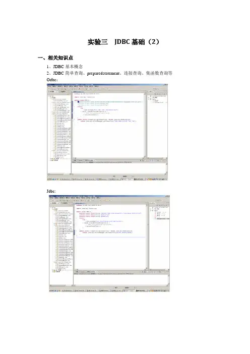 数据库系统应用与开发--实验三
