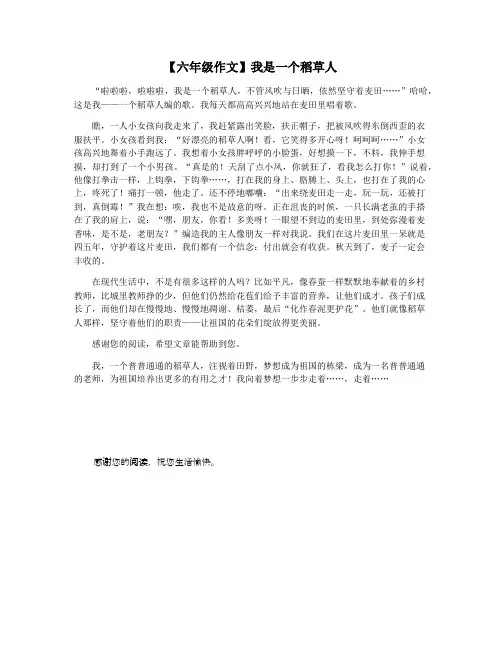 【六年级作文】我是一个稻草人