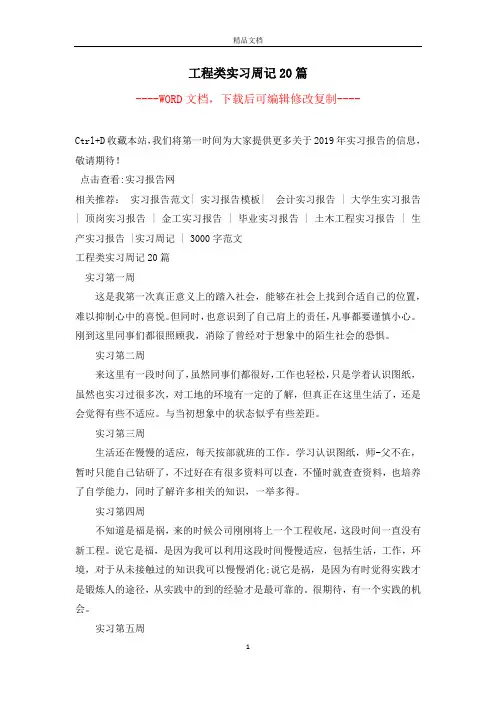 工程类实习周记20篇
