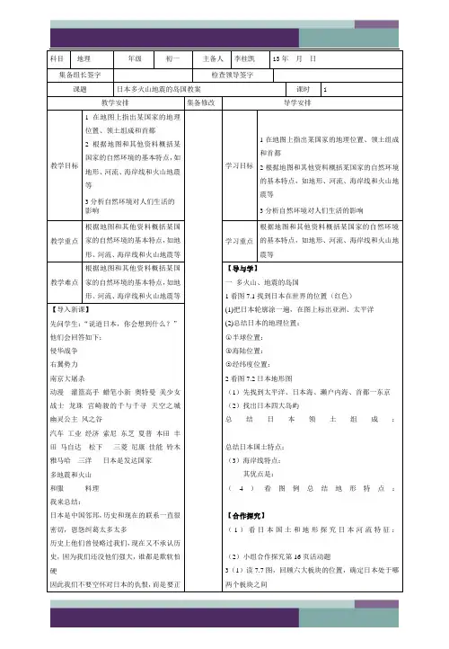 日本多火山地震的岛国教案