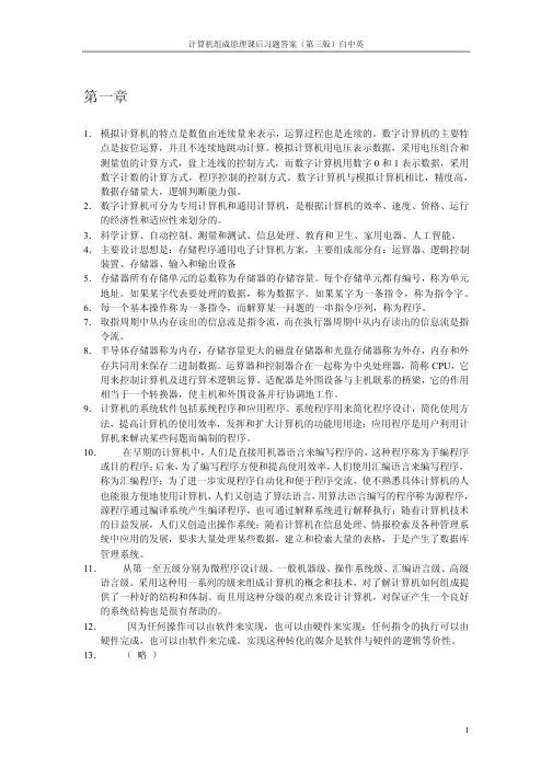 白中英计算机组成原理(第三版)课后习题答案(白中英)