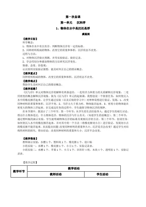 物体在水中是沉还是浮