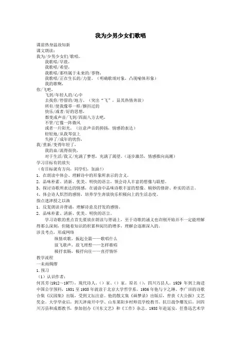 七年级语文下册第二单元6我为少男少女们歌唱学案冀教版