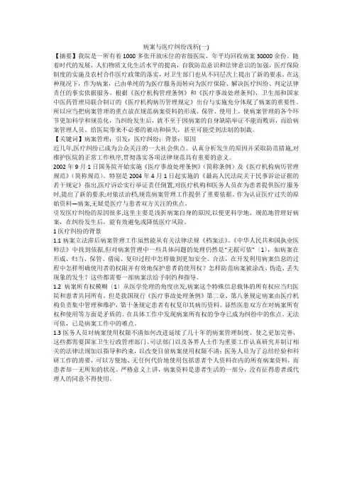 病案与医疗纠纷浅析(一)
