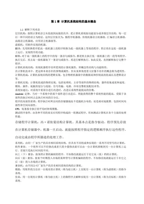 计算机系统结构课后习题答案