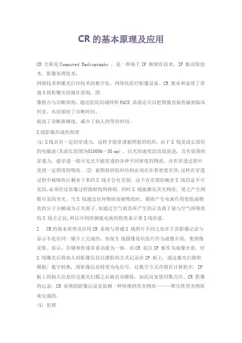 CR的基本原理及应用