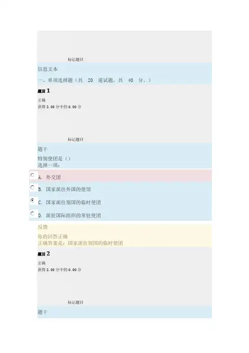 电大国际公法形考3-001