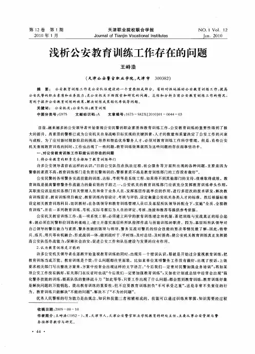 浅析公安教育训练工作存在的问题