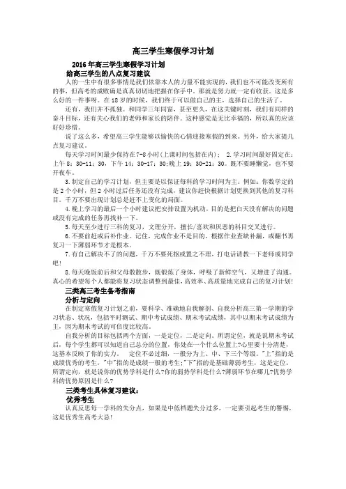 高三学生寒假学习计划