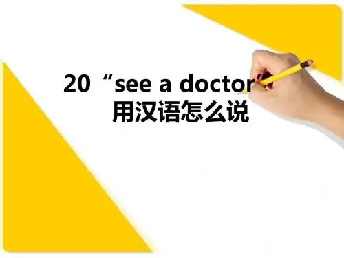 20see doctor-看医生