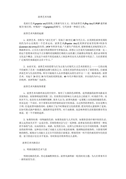 波普艺术