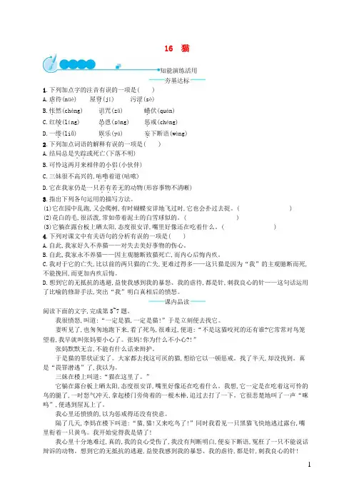 最新2020七年级语文上册 第五单元 16 猫课后习题 新人教版
