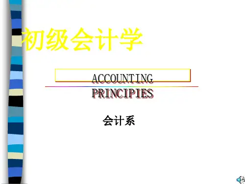 初级会计学培训教材(ppt 79页)