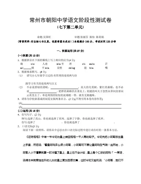 2021年苏教版七年级下册第二单元测试题附答案