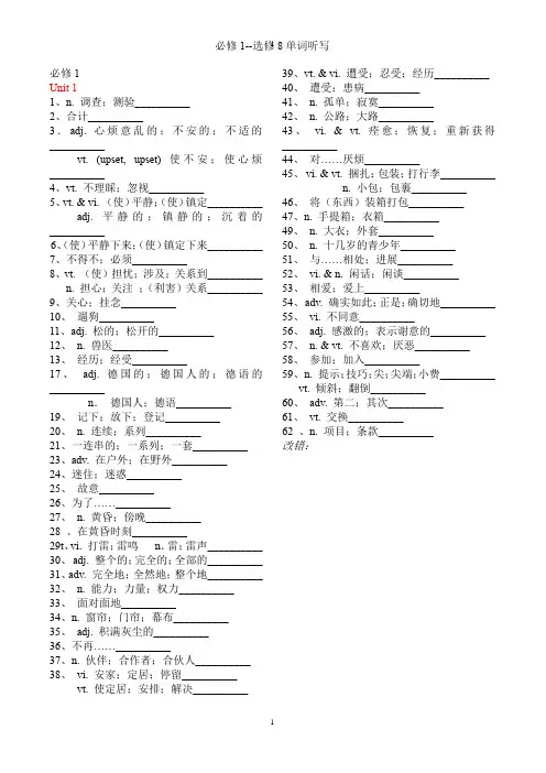 新课标人教版高中英语必修1--选修8单词默写本(汉译英)