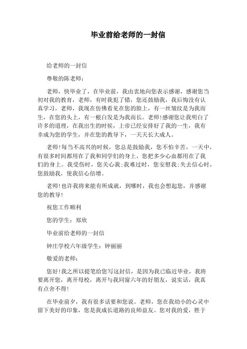 毕业前给老师的一封信