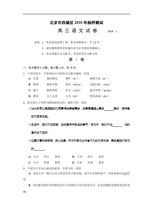 北京西城区2010届高三(上)期末考试语文试题及答案