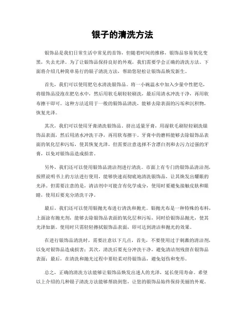 银子的清洗方法 2