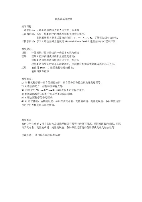 C语言入门基础教案