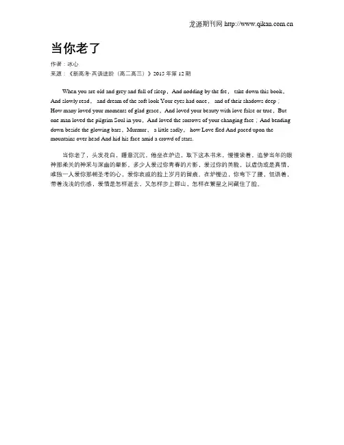 当你老了