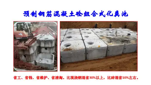 预制钢筋混凝土砼组合式化粪池