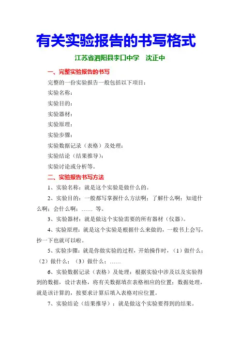 有关实验报告的书写格式