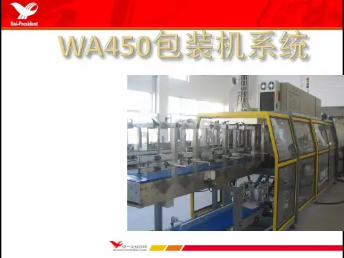 WA450包装机系统